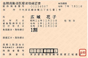 後期高齢者医療資格確認書(オレンジ色)