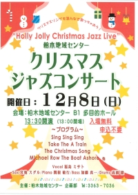 【柏木】クリスマスジャズコンサート画像