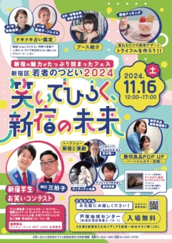 ★若者のつどい2024~笑いでひらく、新宿の未来~を開催しました★画像3