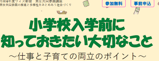 講座「小学校入学前に知っておきたい大切なこと~仕事と子育ての両立のポイント~」画像1