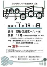 【四谷】四谷音楽祭画像