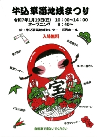 【箪笥町】牛込箪笥地域まつり画像