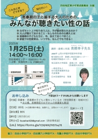 【四谷】四谷地区青少年育成委員会講演会「思春期の子と接する大人のためのみんなが聴きたい性の話」画像