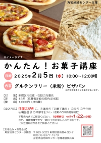 【角筈】お菓子講座画像