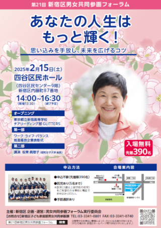 第21回 男女共同参画フォーラムを開催しました画像1