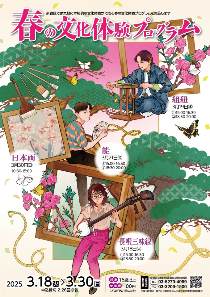 春の文化体験プログラム画像