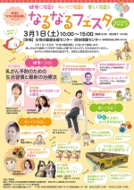 図[1]：「なるなるフェスタ2025」チラシ