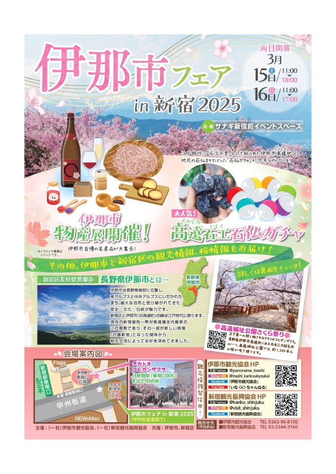 伊那市フェアin新宿2025画像1