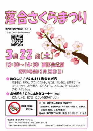 【落合第二】落合さくらまつり画像
