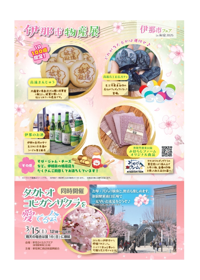 伊那市フェアin新宿2025画像2