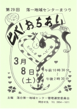 【落合第一】センター祭り「ビバ!おちあい」画像