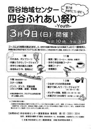 【四谷】四谷ふれあい祭り-Youth-画像