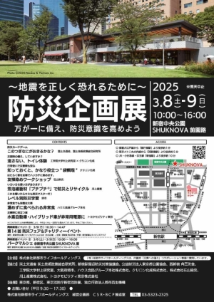 【角筈】防災企画展画像