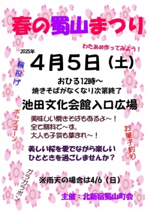 【柏木】春の蜀山まつり画像