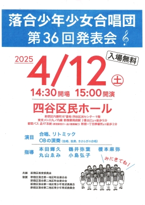 【落合第一】落合少年少女合唱団第36回発表会画像