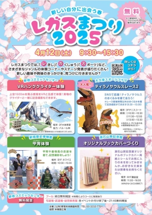 レガスまつり2025画像
