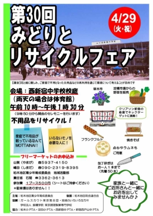 【柏木】みどりとリサイクルフェア画像