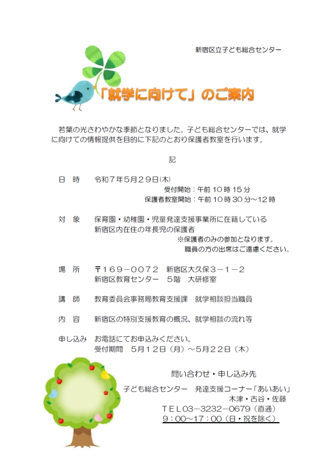 保護者教室「就学に向けて」のご案内