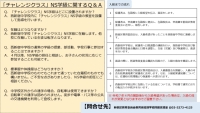 画像[4]：西新宿中学校「チャレンジクラス」リーフレット[2]