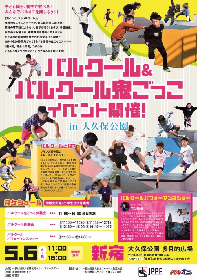 パルクール＆パルクール鬼ごっこ in 大久保公園画像1
