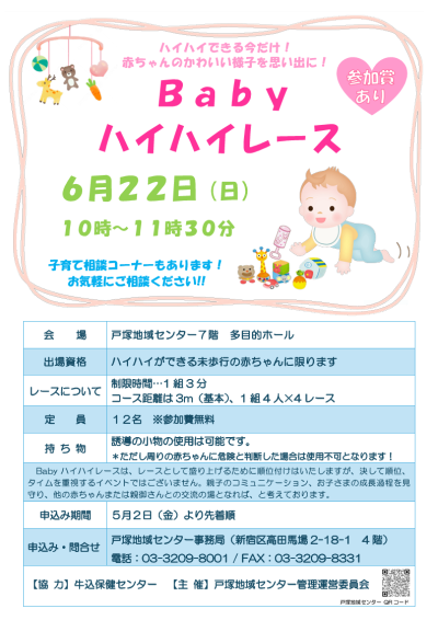【戸塚】Babyハイハイレース画像