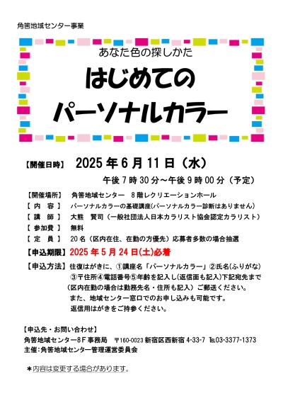【角筈】パーソナルカラーの基礎知識画像