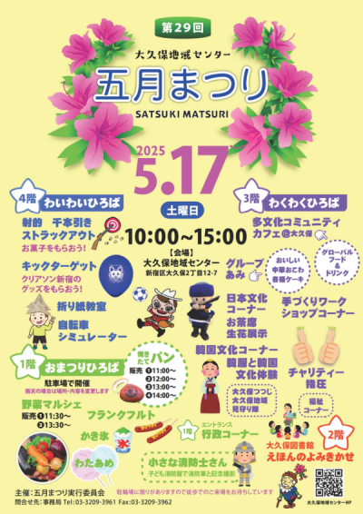 【大久保】五月まつり画像