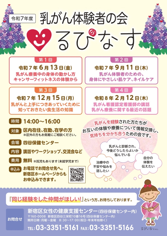 新宿区 乳がん体験者の会「るぴなす」画像1