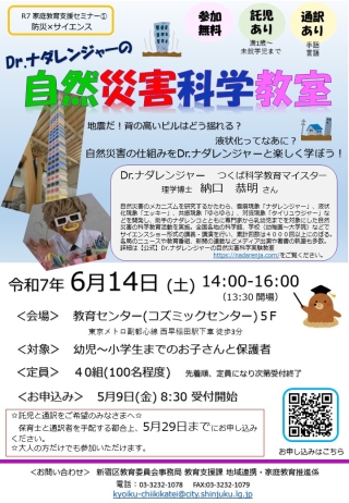 初回セミナーチラシ画像 日時 6月14日土曜日 14時から16時 会場 新宿コズミックセンター5階大研修室、定員 幼稚園生・小学生・中学生及び保護者40組100名程度