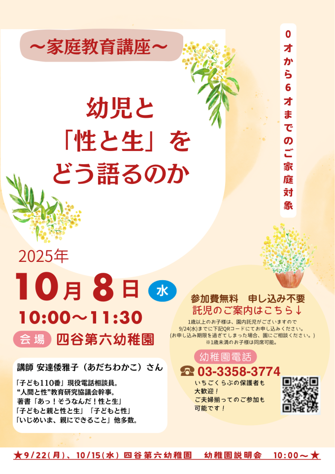 家庭教育講座のご案内