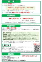 画像[2]：防犯対策用品の購入・設置工事費用補助チラシ[2]
