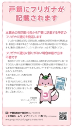 画像[3]：広報新宿5月15日号12面の戸籍フリガナ記載の記事