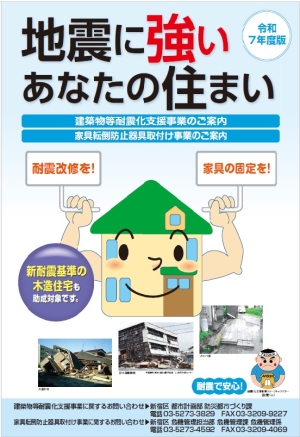 地震に強いあなたの住まいパンフレット表紙