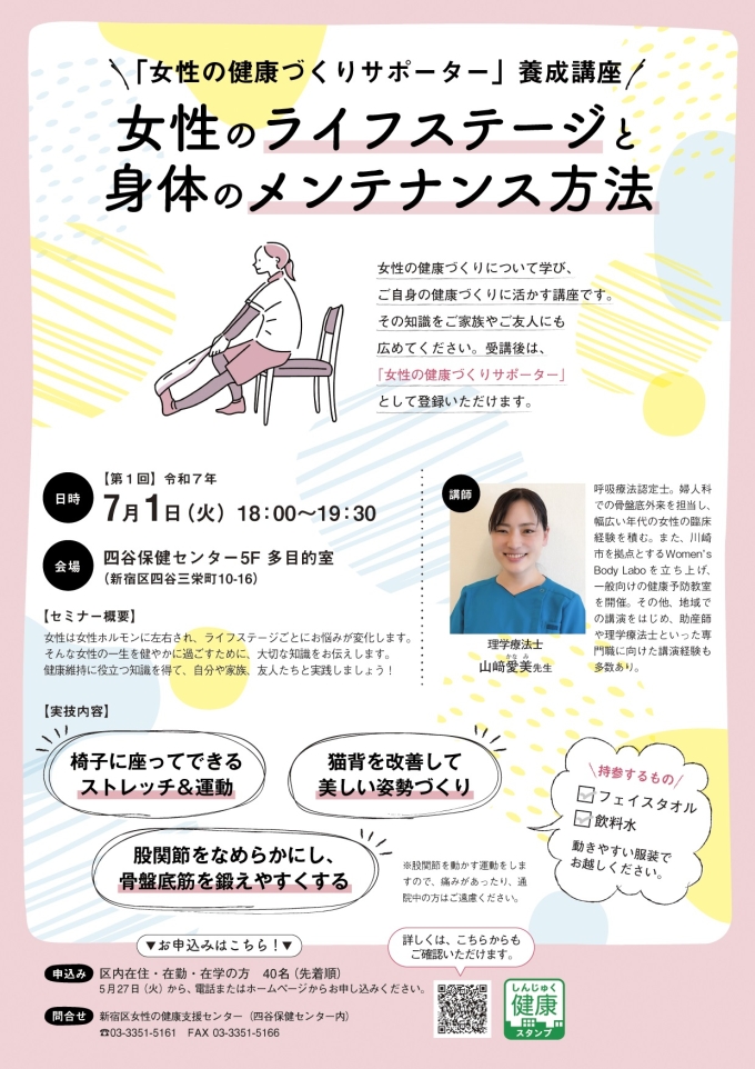 女性の健康づくりサポーター養成講座2025【第1回】画像
