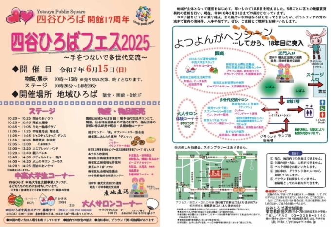 【四谷】四谷ひろばフェス2025画像