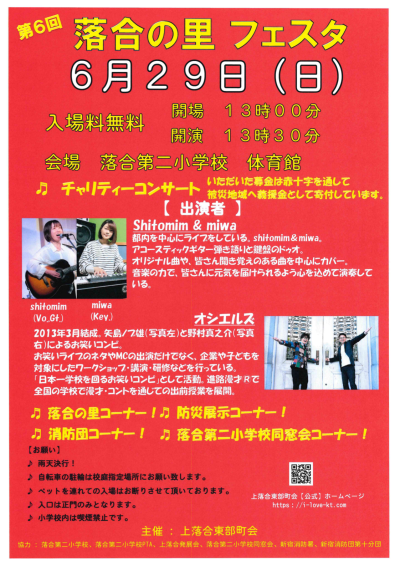 【落合第一】落合の里フェスタ画像
