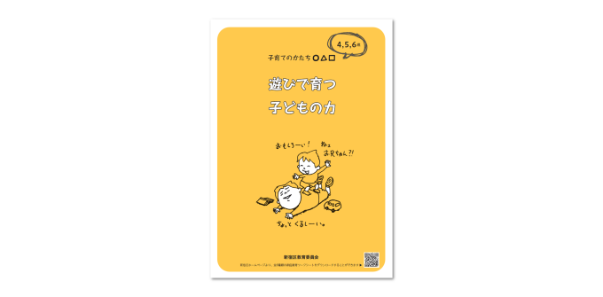 遊びで育つ子どもの力　の表紙画像