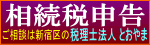 税理士法人　とおやま