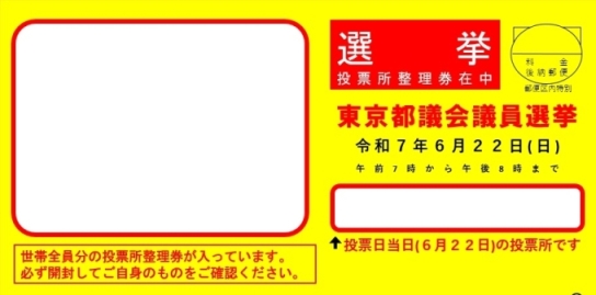 投票所整理券画像