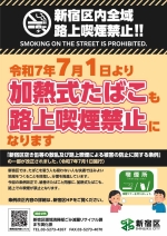 画像[2]：路上喫煙禁止チラシ