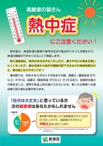 画像[1]：熱中症予防啓発パンフレット表紙