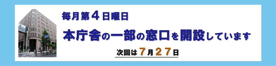 毎月第4日曜日　本庁舎の一部の窓口を開設しています　次回は6月22日