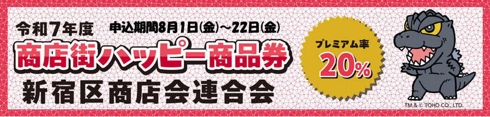 商店街ハッピー商品券