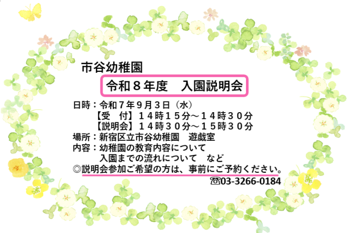 入園について画像