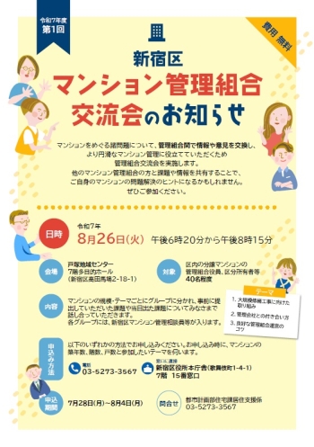 交流会チラシ