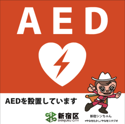 区AED設置店舗は出入口にステッカーで表示しています画像