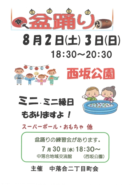 【落合第一】中落合二丁目町会盆踊り画像