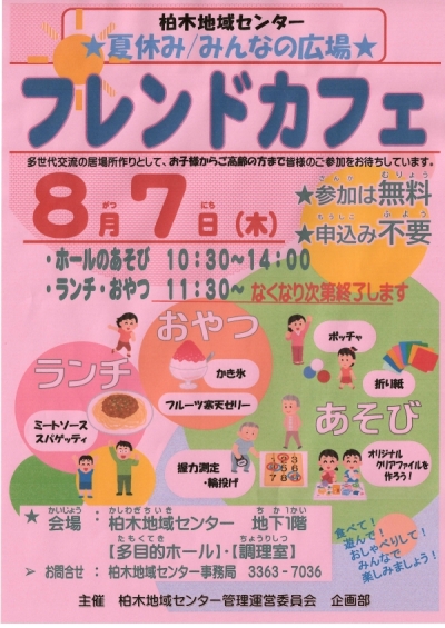 【柏木】フレンドカフェ画像