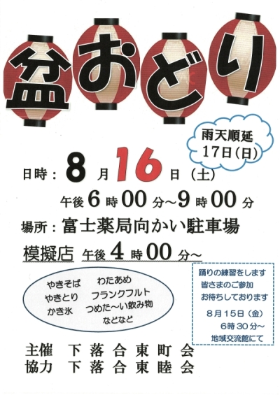 【落合第一】下落合東町会盆踊り画像