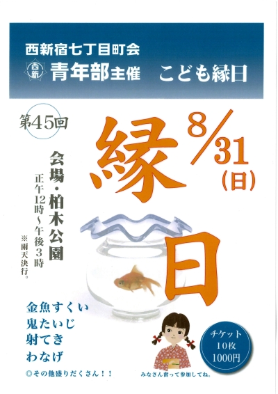 【柏木】第45回子ども縁日画像